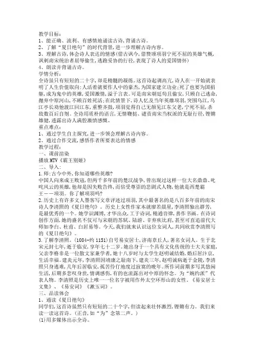 六年级上册语文教案-课文16 古诗三首：夏日绝句｜语文S版