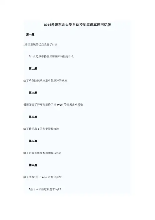 东北大学839自动控制原理2000、02-14年(2000和05-06、10年手写板含答案)考研专业课历年真题汇编