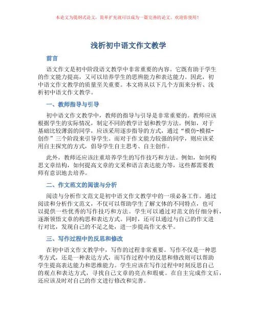 浅析初中语文作文教学