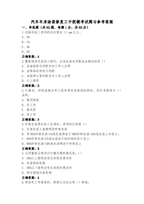 汽车车身涂装修复工中级模考试题与参考答案