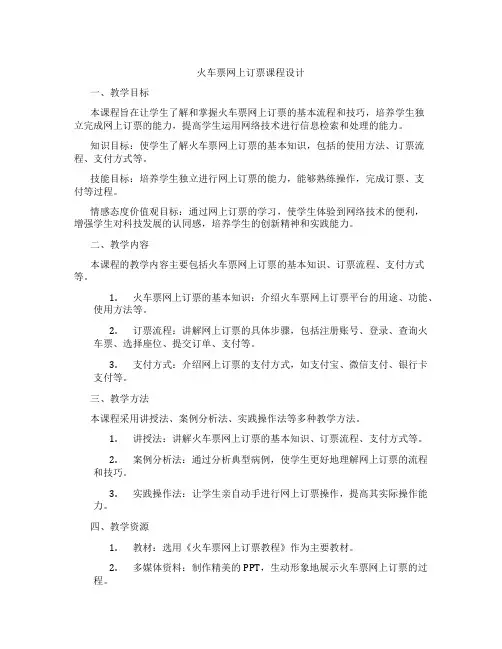 火车票网上订票课程设计