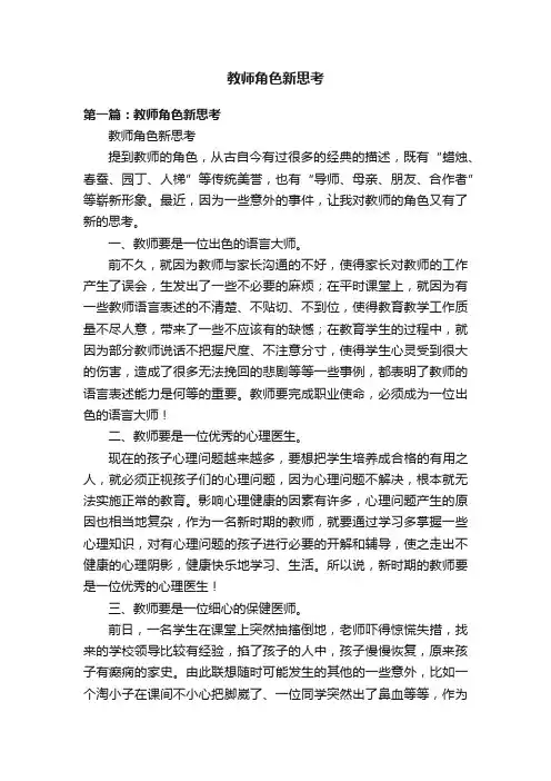 教师角色新思考