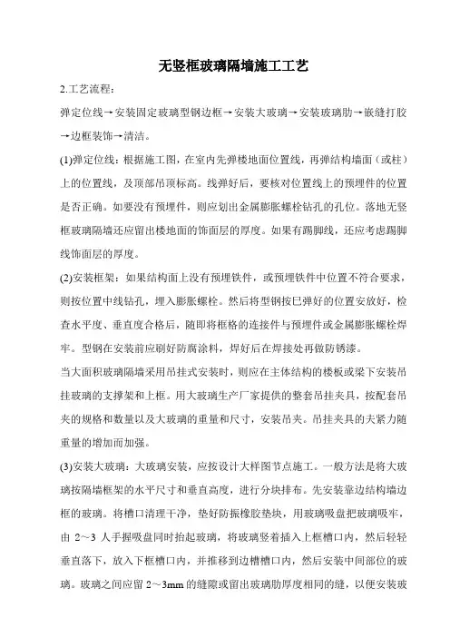 无竖框玻璃外墙施工工艺