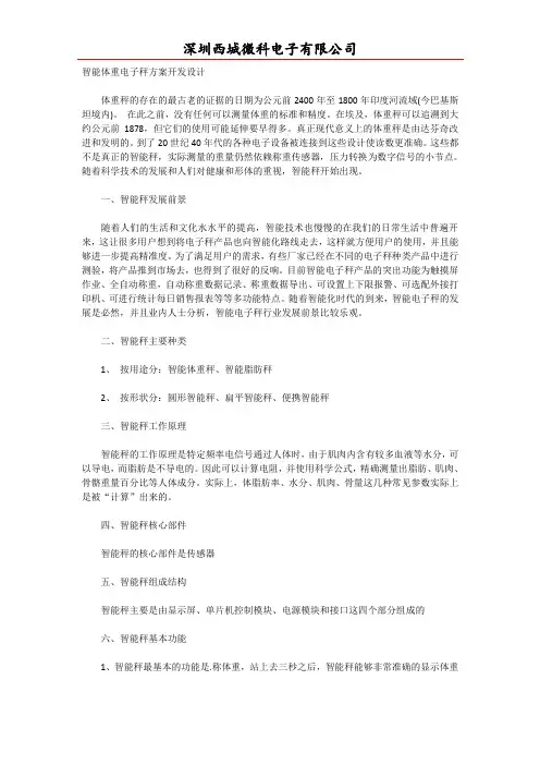 智能体重电子秤方案开发设计