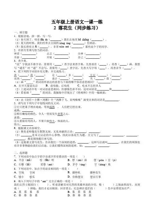 五年级上册 同步练习 语文 2 落花生  (含答案) 