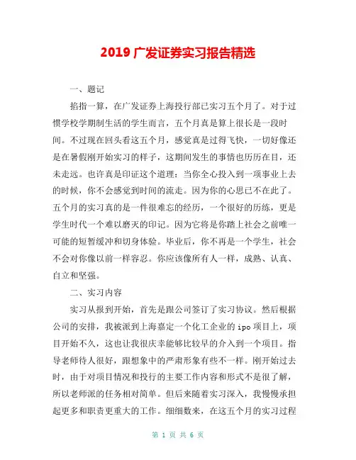 2019广发证券实习报告精选