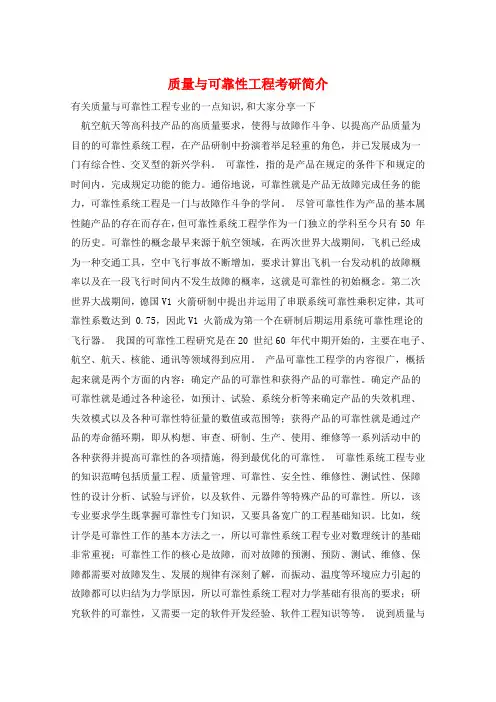 质量与可靠性工程考研简介