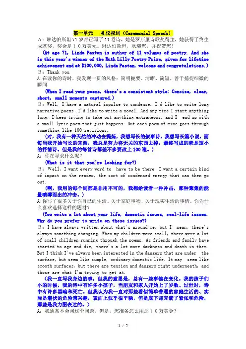 第一单元-礼仪祝词(Ceremonial-Speech)-口译笔记