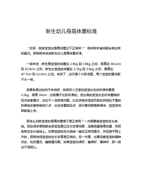 新生幼儿身高体重标准