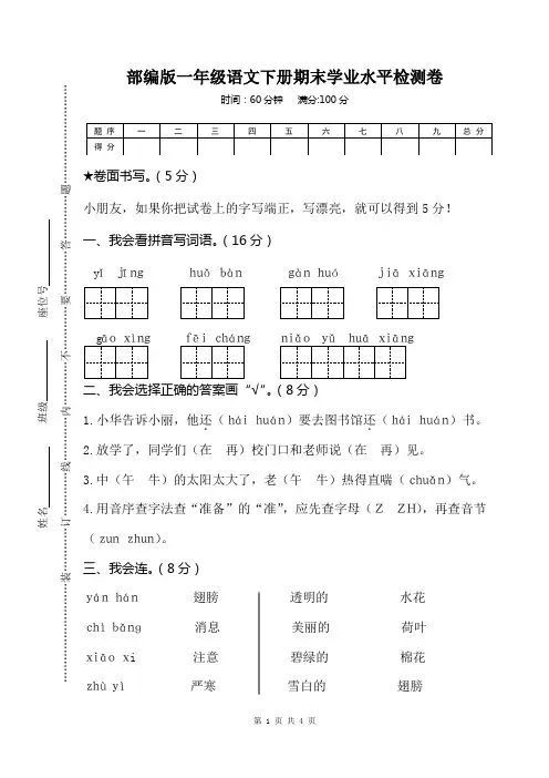 部编版一年级语文下册期末监测试卷 附答案 (9)
