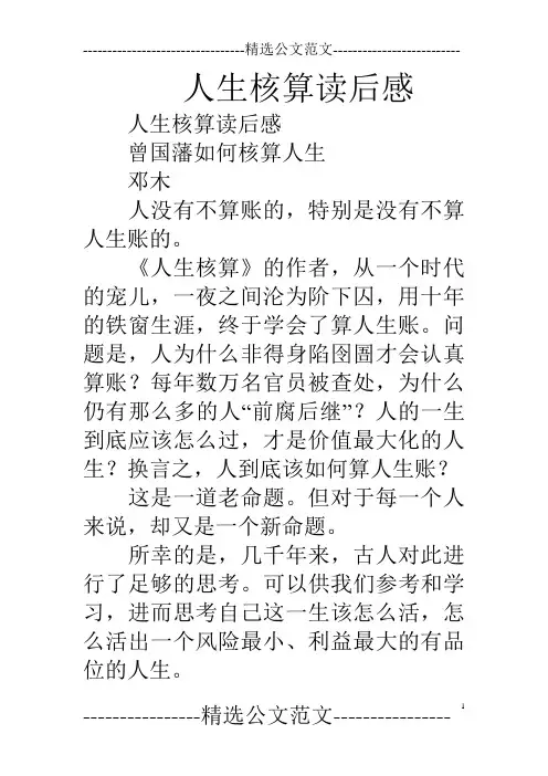 人生核算读后感