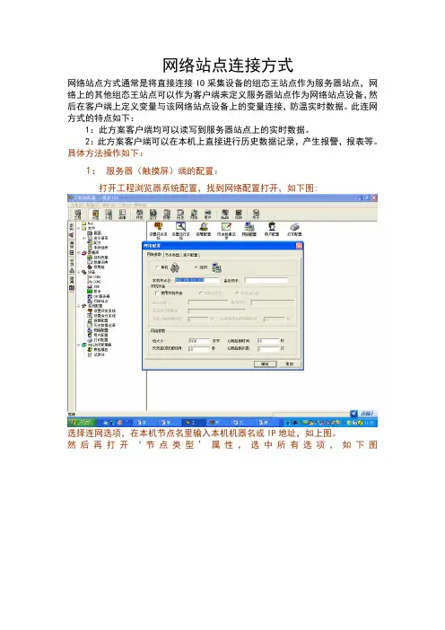 组态王网络站点连接方式