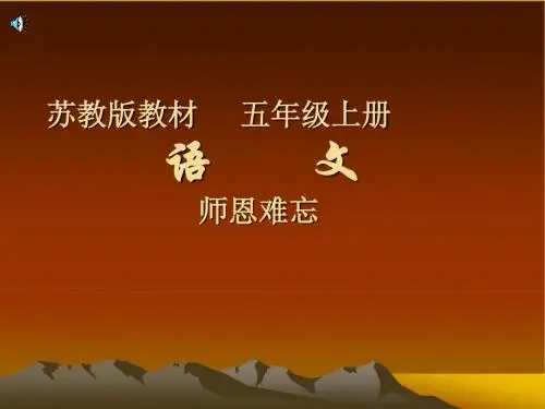 1 师恩难忘