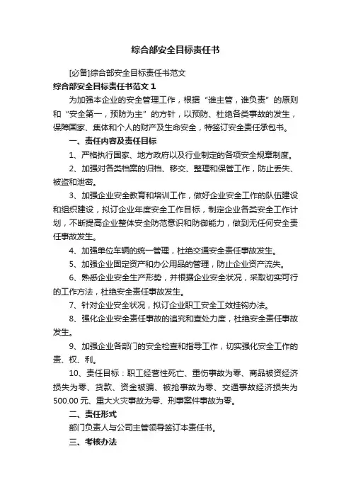 综合部安全目标责任书