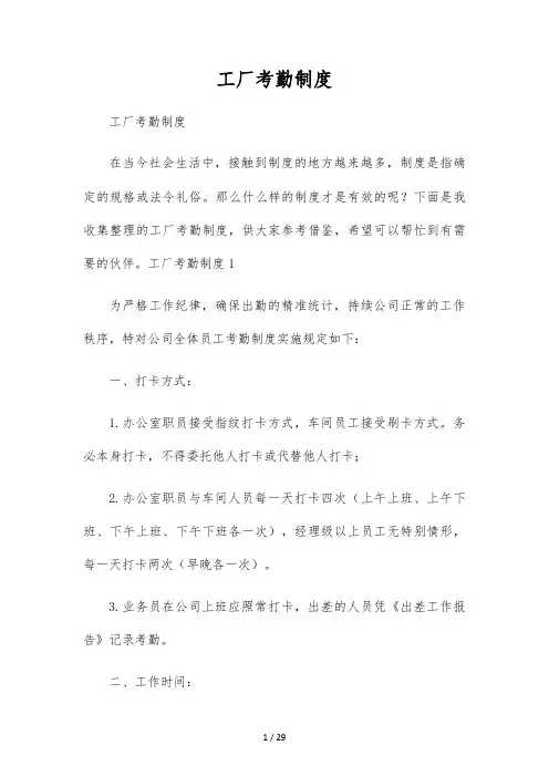 工厂考勤制度