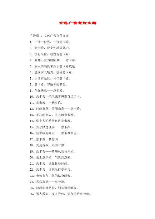 女包广告宣传文案