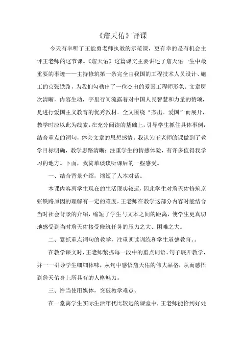 詹天佑评课稿