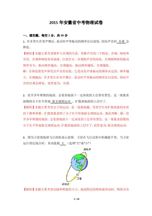 2015年安徽省中考物理解析版