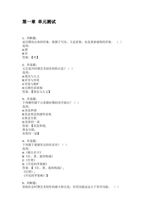智慧树知到答案 形态构成学章节测试答案