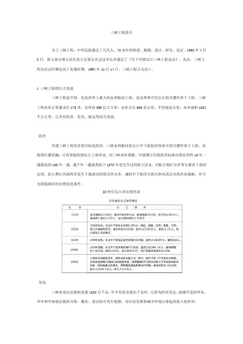 三峡工程简介