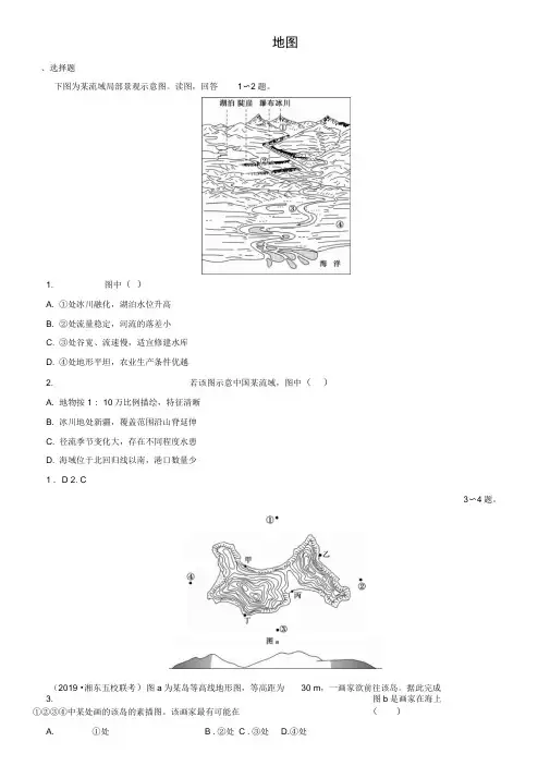 2020届高考地理一轮复习课后同步练习：地图