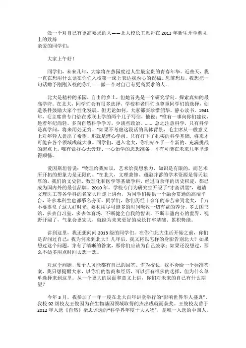 北大校长王恩哥2013开学典礼演讲