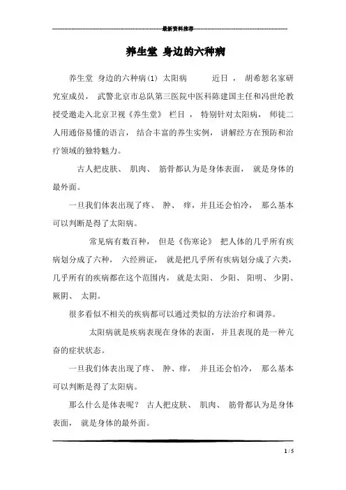 养生堂 身边的六种病