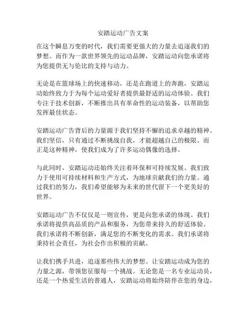 安踏运动广告文案