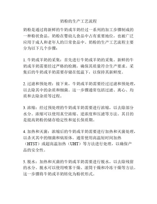 奶粉的生产工艺流程