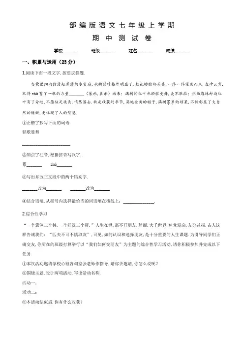 部编版语文七年级上册《期中检测试卷》(含答案)