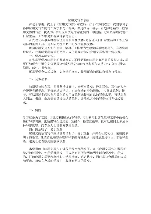 应用文写作总结,心得体会800字