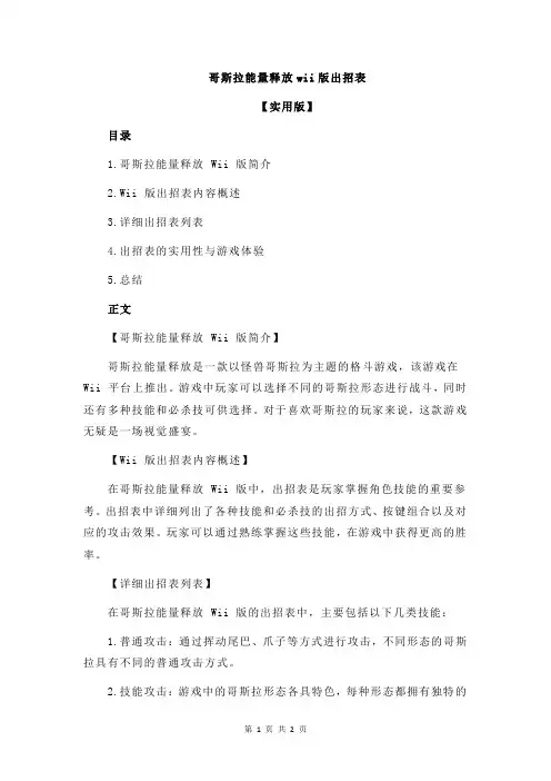 哥斯拉能量释放wii版出招表