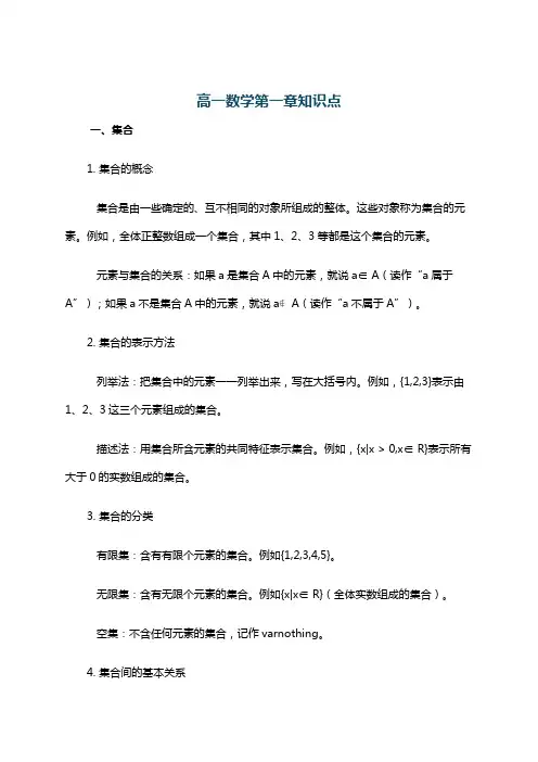 高一数学第一章知识点