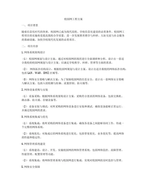 校园网工程方案