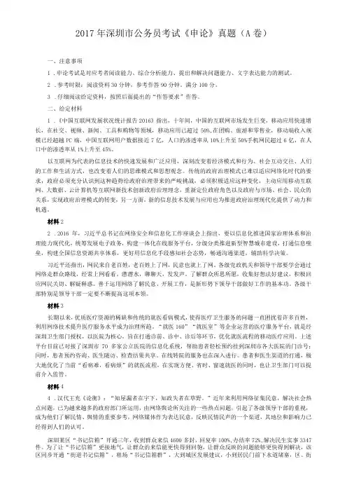 深圳市公务员考试《申论》真题及参考答案(A卷)