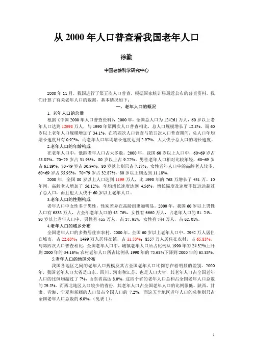 从第五次人口普查看我国老年人口