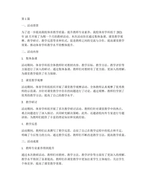 体育学科组教研活动总结(3篇)