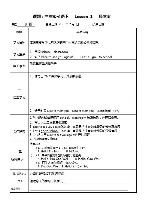 人教版(精通)三年级下英语全册导学案(1到36课)