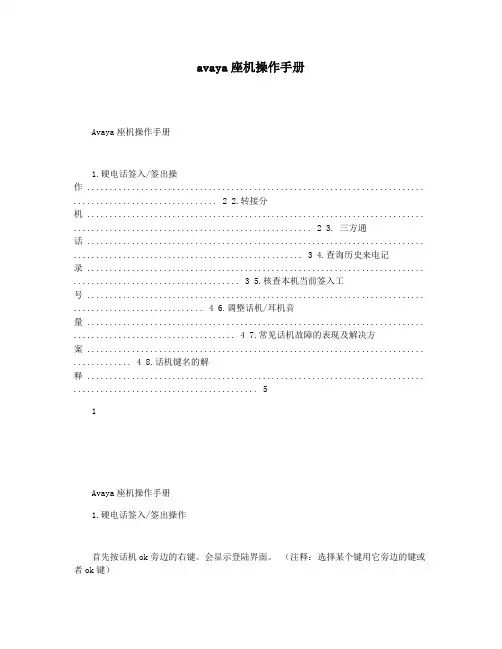 avaya座机操作手册