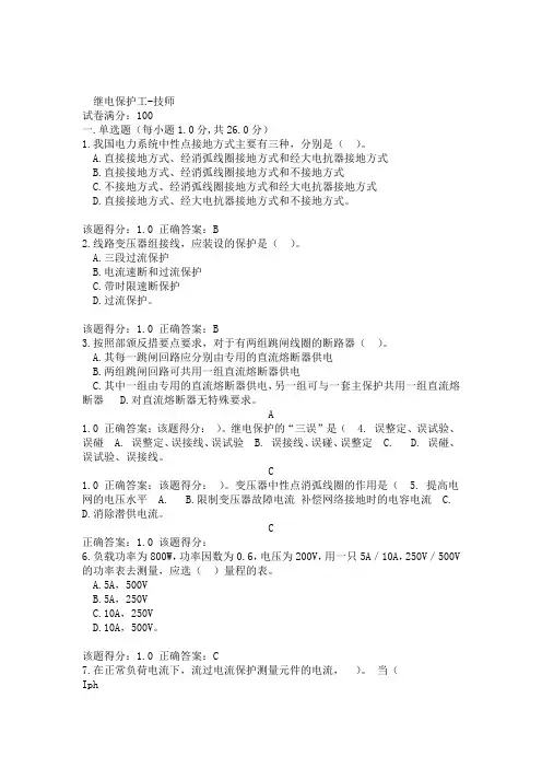 2016年电力考试网继电保护技师题库第9套