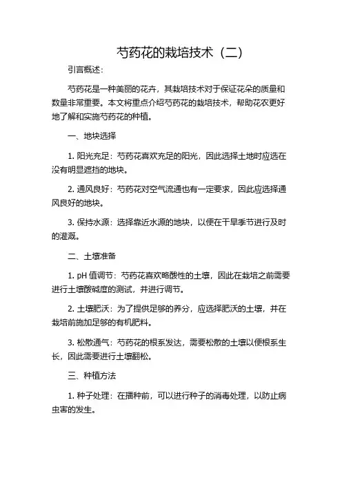 芍药花的栽培技术(二)