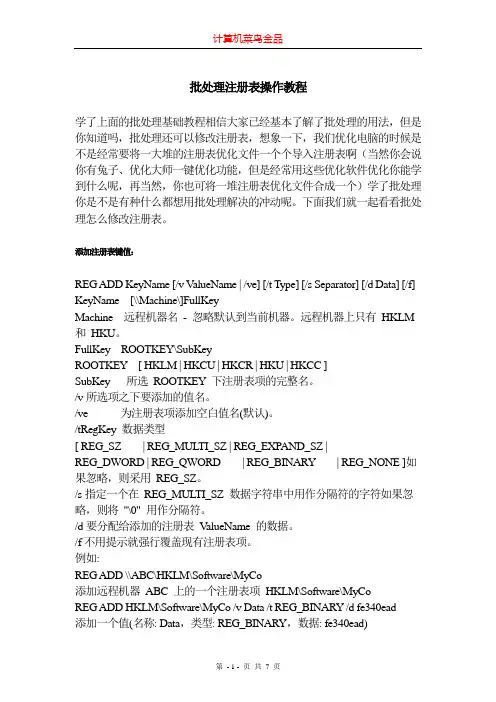 批处理脚本操作注册表