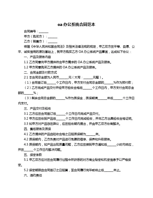 oa办公系统合同范本