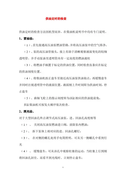 供油定时检查