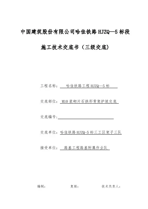 拱形骨架施工技术交底