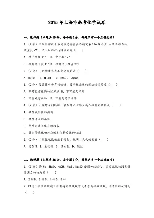 2015年上海市高考化学试卷