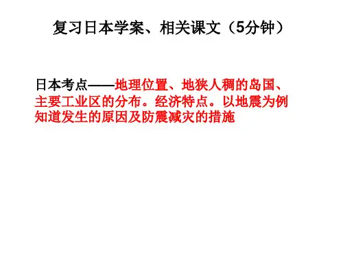 日本 俄罗斯复习课