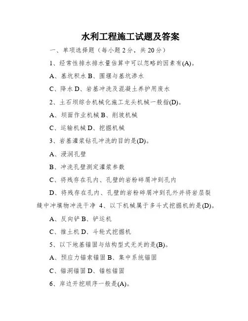 水利工程施工试题及答案