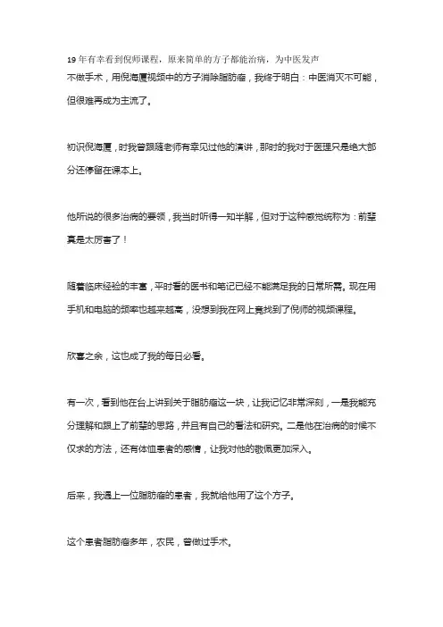 19年有幸看到倪师课程,原来简单的方子都能治病,为中医发声