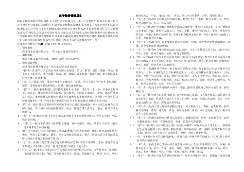 高考敬辞谦辞总汇